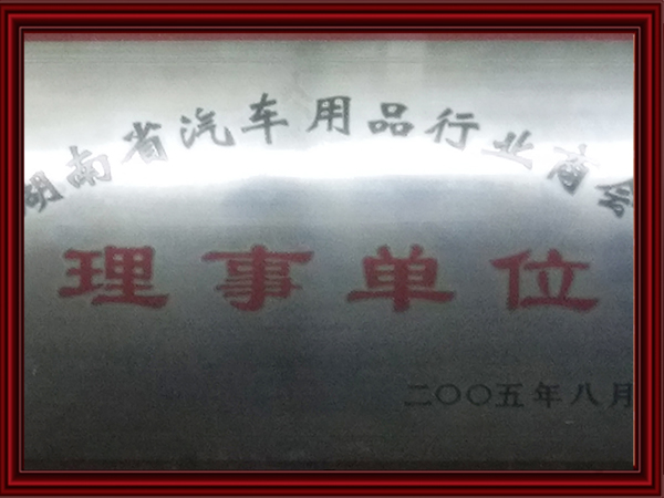 理事单位