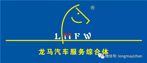 岳阳市龙马驿站汽车服务有限公司,汽车销售,汽车清洗,汽车美容,汽车装饰,汽车影音
