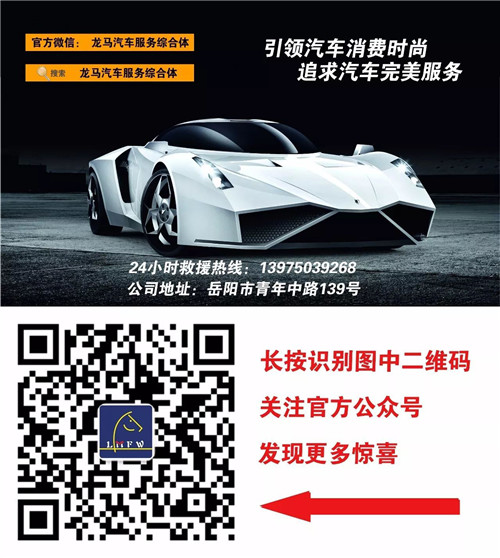 岳阳市龙马驿站汽车服务有限公司,汽车销售,汽车清洗,汽车美容,汽车装饰,汽车影音