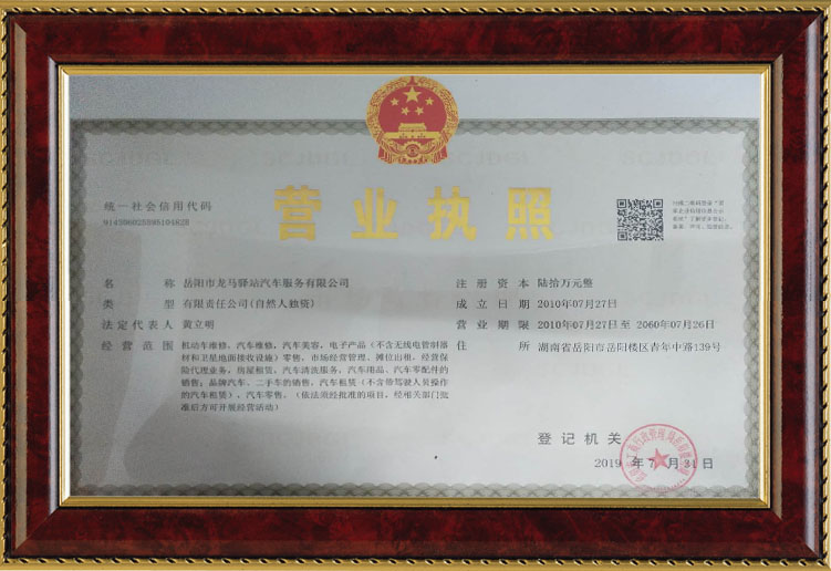 岳阳市龙马驿站汽车服务有限公司,汽车清洗,汽车美容,汽车装饰,汽车影音 岳阳市龙马驿站汽车服务有限公司,汽车清洗,汽车美容,汽车装饰,汽车影音